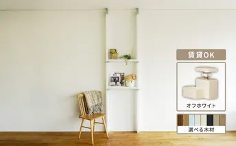 LABRICO棚セットS　アジャスター：オフホワイト×バザルトグレー