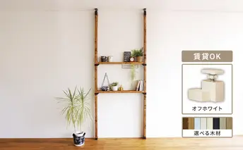 LABRICO棚セットM　アジャスター：オフホワイト×ジャコビアン