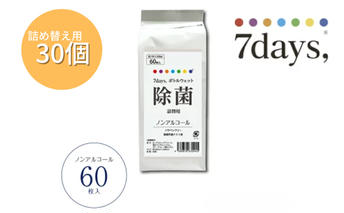 7days,ボトルウェット ノンアルコール60枚 詰替用(詰替用30個)