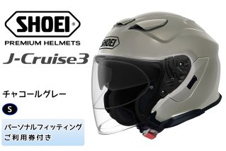 SHOEIヘルメット「J-Cruise 3 チャコールグレー」S フィッティングチケット付｜ジェット バイク ツーリング ショウエイ [1278]