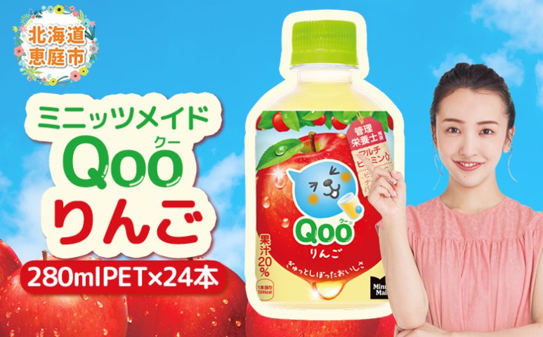 ミニッツメイド Qoo りんごPET 280ml×24本【380079】 | クチコミ