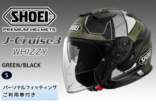 SHOEIヘルメット「J-Cruise 3 WHIZZY (GREEN／BLACK) マット」S フィッティングチケット付｜ジェット バイク ツーリング ショウエイ [1465]