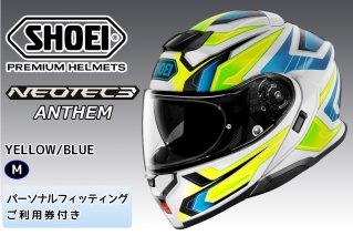 SHOEIヘルメット「NEOTEC3 ANTHEM(YELLOW／BLUE)」M フィッティングチケット付｜フェイスカバー システム バイク ツーリング ショウエイ [1487]