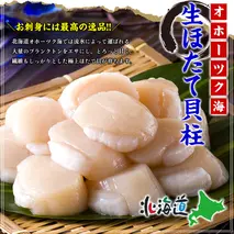 31-12 【甲羅組】ほたて貝柱 大型サイズ １ｋｇ