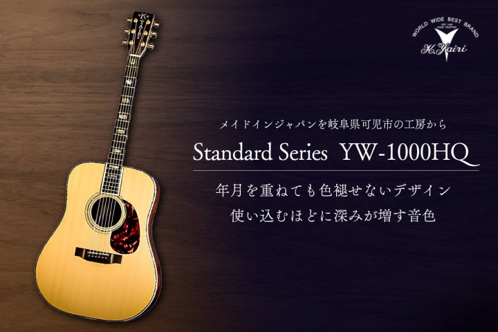ヤイリギターYW-1000HQ【0025-005】 | クチコミで探すならふるさと納税ニッポン！