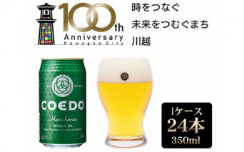 No.366 毬花-Marihana- 350ml 缶 24本入り 9kg ／ お酒 シトラス アロマホップ 埼玉県 特産品
