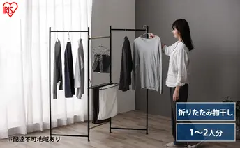 物干し 室内 折りたたみ 洗濯物干し 物干しスタンド OTM-150R ブラック アイリスオーヤマ おしゃれ コンパクト スリム 部屋干し 洗濯 一人暮らし 一人用 折りたたみ物干し3連 