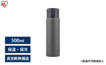 水筒 500ml マグボトル ステンレス グレー アイリスオーヤマ SKB-O500 保冷 保温 飲みやすい ワンタッチ マイボトル おしゃれ シンプル オフィス 通勤 通学 軽量 軽い ケータイボトル 