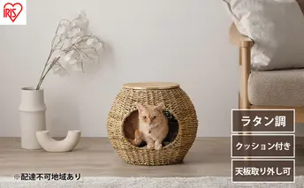 ペットハウス 猫 犬 ペット ベッド PHR-B4035 アイリスオーヤマ おしゃれ ラタン調 ボール 室内 オールシーズン ナチュラル クッション付き 
