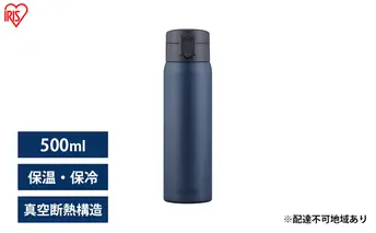 水筒 500ml マグボトル ステンレス ネイビー アイリスオーヤマ SKB-O500 保冷 保温 飲みやすい ワンタッチ マイボトル おしゃれ シンプル オフィス 通勤 通学 軽量 軽い 
