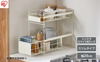 シンク下 収納 引き出し スライド ラック スリム SSR-200 ホワイト アイリスオーヤマ 調味料 調味料ラック シンク下収納バスケット 隙間収納 キッチン 台所 収納棚 2段 おしゃれ 省スペース 