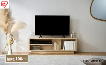 テレビ台 ローボード 幅100 TV台 OTS-100SR ナチュラル アイリスオーヤマ 木製 テレビボード テレビラック AVボード 収納 ラック スリム 薄型 45V 45型 おしゃれ 北欧 
