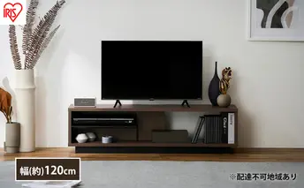 テレビ台 ローボード 幅120 TV台 OTS-120SR ウォールナット/ブラック アイリスオーヤマ 木製 テレビボード テレビラック AVボード 収納 ラック スリム 薄型 45V 50V 45型 50型 