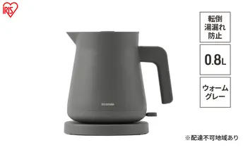 電気ケトルIBKT-800-Hウォームグレー アイリスオーヤマ 