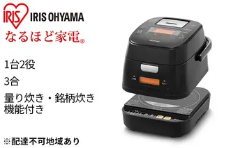 炊飯器 分離式量り炊き 銘柄量り炊き IHジャー炊飯器3合 RC-IM30-B ブラック アイリスオーヤマ 調理家電 IHコンロ 