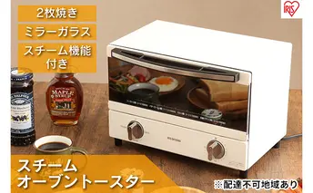 トースター 2枚 オーブントースター スチームオーブントースター 1000W SOT-011-W スチーム オーブン トースト タイマー パン 朝食 コンパクト ホワイト アイリスオーヤマ 家電 キッチン家電 調理家電 食欲の秋特集 