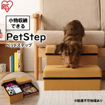 ペットステップ P-STA マスタード アイリスオーヤマ 雑貨 日用品 ペット用品 