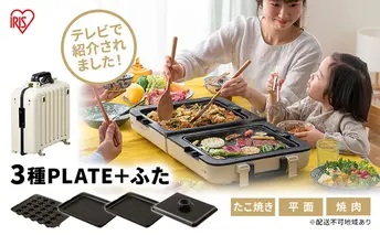 ホットプレート テレビで紹介 ワイド 両面ホットプレート アイボリー アイリスオーヤマ キッチン 家電 キッチン家電 調理家電 大型 両面 折りたたみ 焼肉 たこ焼き たこ焼き器付き 電気プレート 温度調節 DPOL-W31-C アイリス 宮城 宮城県 大河原町