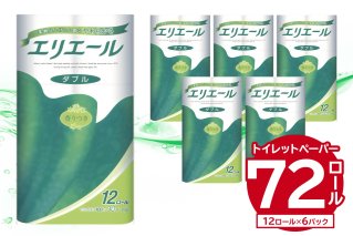 エリエールトイレットティシュー 12Rダブル（12ロール×6パック） トイレットペーパー 香り付き 30m巻 日用品 トイレ 新生活 備蓄 防災 消耗品 生活雑貨 生活用品 ストック パルプ100％ 岐阜県 可児市【0095-004】