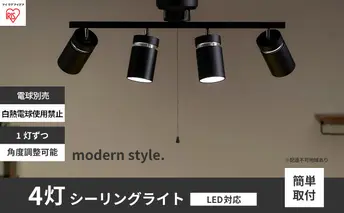 シーリングライト LED 照明 4灯 マットブラック CE4LA-22SS-MB アイリスオーヤマ 照明器具 天井照明 節電 省エネ リビング 寝室 和室 ダイニング キッチン 台所 
