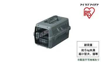 エアトラベルキャリー ATC-460 ダークグレー アイリスオーヤマ 雑貨 日用品 移動 旅行 便利 サイズ 超小型犬 大型犬 ペットハウス 開閉可能 取り外し フード 水銀イオン 配合 雑菌 増殖 