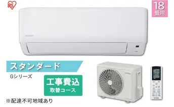 エアコン 18畳 5.6kW【工事費込み・取替コース】2023年モデル スタンダード ルームエアコン IHF-5607G クーラー 冷房 暖房 除湿 空調 室内機 室外機 リモコン タイマー アイリスオーヤマ 空気清浄機 
