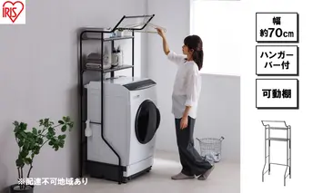 ランドリーラック スタイルランドリーラック ハンガーバー付き ブラック アイリスオーヤマ HSLR-695R縦型 おしゃれ ラック 洗濯機上収納 洗濯ラック 洗濯 洗面所 ランドリー ランドリー収納 可動棚 スリム 収納 インテリア 