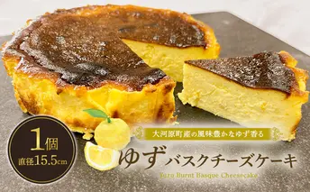 チーズケーキ ゆず バスクチーズケーキ 5号 サイズ バスク チーズ ケーキ スイーツ お菓子 菓子 おかし おやつ ユズ 柚子 チーズケーキお取り寄せ 送料無料 配達 ご当地グルメ お取り寄せ 取り寄せ 宮城 みやぎ蔵王三十六景地域の逸品