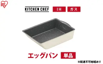 フライパン ih対応 卵焼き ダイヤモンドコートパン IHエッグパン DCI-TE アイボリー アイリスオーヤマ ih ガス火対応 取っ手が取れる お皿 おしゃれ かわいい 新生活 単品 