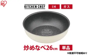 フライパン ih対応 深型 ダイヤモンドコートパン IHフライパン26cm DCI-T26W アイボリー アイリスオーヤマ ih ガス火対応 取っ手が取れる お皿 おしゃれ かわいい 新生活 単品 