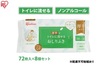 おしりふき 流せる お尻拭き OSR-72 72枚 8袋 アイリスオーヤマ 流せるおしりふき ウェットティッシュ 厚手 無香料 介護 非常時 トイレに流せる 