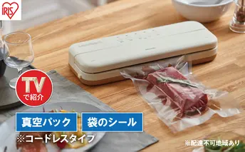 【テレビで紹介】真空パック機 コンパクト コードレス 家庭用 フードシーラー VPF-C50 アイボリー アイリスオーヤマ 真空パック機 真空パック器 フードシーラー 真空シーラー 真空 備蓄 米 保存 脱気 包装 梱包 酸化防止 冷凍 湯せん 