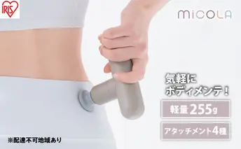 ハンディガン 軽量 MiCOLA ビューティーケアガン FRT-M01-T モカ  アイリスオーヤマ リリースガン 小型 コンパクト ミコラ ボディケア 充電式 USB-typeC ポーチ付