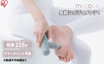 ハンディガン 軽量 MiCOLA ビューティーケアガン FRT-M01-A ブルー  アイリスオーヤマ リリースガン 小型 コンパクト ミコラ ボディケア 充電式 USB-typeC ポーチ付