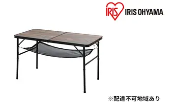 フォールディングテーブル FOT-1200 ブラウン テーブル 折りたたみ アウトドア キャンプ キャンプ用品 収納付き ローテーブル ハイテーブル 持ち運び コンパクト ピクニック バーベキュー アイリスオーヤマ 