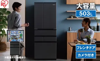冷蔵庫 庫内カメラ付き 503L IRSN-C50A-B ブラック 大型 大型冷蔵庫 冷凍庫 両開き 6ドア フレンチドア 2段冷凍室 171L 急速冷凍 自動製氷 大容量 アイリスオーヤマ 