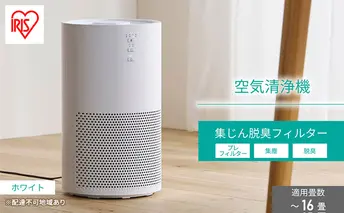 空気清浄機 16畳 AAP-S30B-W アイリスオーヤマ 家電 脱臭 お手入れ簡単 暑さ対策 暑さ 酷暑 猛暑 対策 猛暑対策 電化製品 空気清浄 空気清浄器 アイリス 宮城 宮城県 大河原町