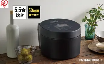 アイリスオーヤマ 炊飯器 5.5合 RC-ISA50-B ブラック IHジャー IH炊飯器 IH 炊飯ジャー IH炊飯ジャー 銘柄炊き 炊飯 白米 米 早炊き 保温 新生活 調理家電 電化製品 家電 宮城 宮城県 大河原 大河原町