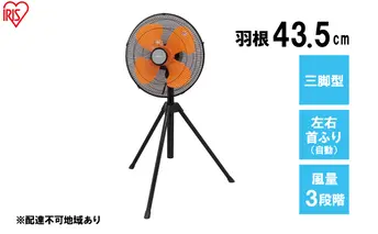 工業扇風機 三脚型E型 KF-431SE アイリスオーヤマ 
