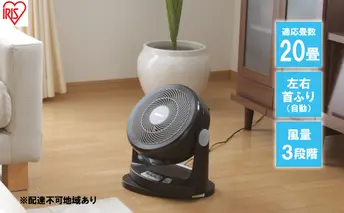 サーキュレーター 首振りタイプ PCF-HM23-B 送風 ブラック アイリスオーヤマ 