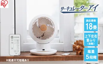 サーキュレーター アイリスオーヤマ 首振り 18畳 上下左右首振り PCF-SCC15T-W ホワイト サーキュレーターアイ コンパクト 静音 小型 扇風機 送風 小型送風機 部屋干し 扇風機 
