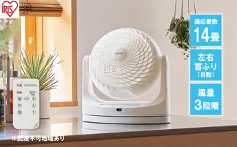 サーキュレーター リモコン首振り マカロン型 PCF-MKC18-W ホワイト 送風 アイリスオーヤマ 