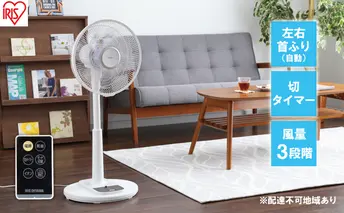 扇風機 リモコン式 リビング扇 LFA-306-W ホワイト アイリスオーヤマ 家電 電化製品 リビング扇風機 リビングファン ファン 首振り 首振り扇風機 リモコン リモコン付き タイマー リビング AC ACモーター 季節家電 アイリス 宮城 宮城県 大河原町