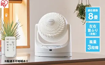 サーキュレーター 8畳 リモコン 首振り マカロン型 ホワイト PCF-MKC15-W 送風 アイリスオーヤマ 