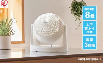 サーキュレーター 8畳 固定 マカロン型 PCF-MKM15N-W ホワイト 送風 アイリスオーヤマ 