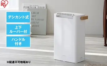 除湿器 デシカント式 除湿量 2.2L IJD-P20-W ホワイト アイリスオーヤマ 家電 電化製品 部屋干し 静音 小型 工事不要 一人暮らし 衣類乾燥 乾燥機 乾燥器 除湿機 衣類乾燥機 衣類乾燥除湿機 衣類乾燥除湿器 梅雨除湿機 宮城 宮城県 大河原町