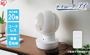 サーキュレーター type-c給電 PCF-SD15CH-W ホワイト 送風 アイリスオーヤマ 