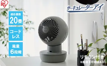 サーキュレーター type-c給電 PCF-SD15CH-H ニュアンスグレー 送風 アイリスオーヤマ 