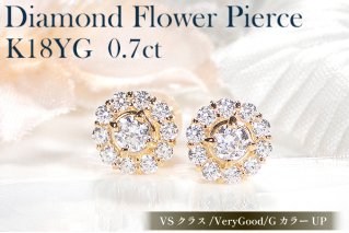 ピアス K18YG イエローゴールド ダイヤモンド 0.7ct 【f217-k18yg】 [オーダーメイドジュエリーメイ 山梨県 韮崎市 20742935] ジュエリー アクセサリー ダイヤ K18 18金 宝石