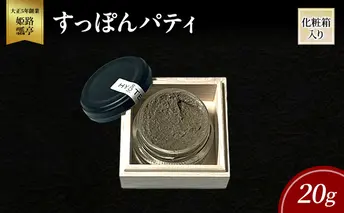 すっぽん すっぽんパティ スッポン 肝 疲労回復 浄血効果 美容 栄養ビタミン 冷凍 姫路市 兵庫県